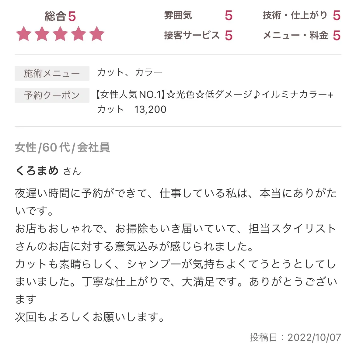 女性/60代/会社員