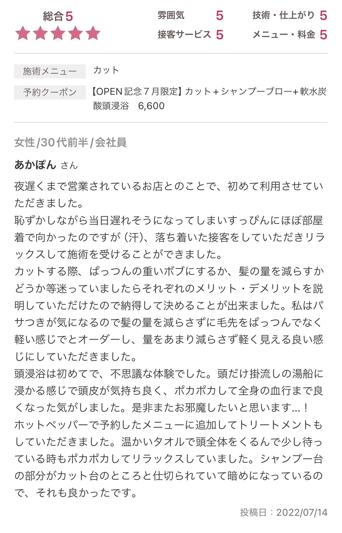 女性/30代前半/会社員
